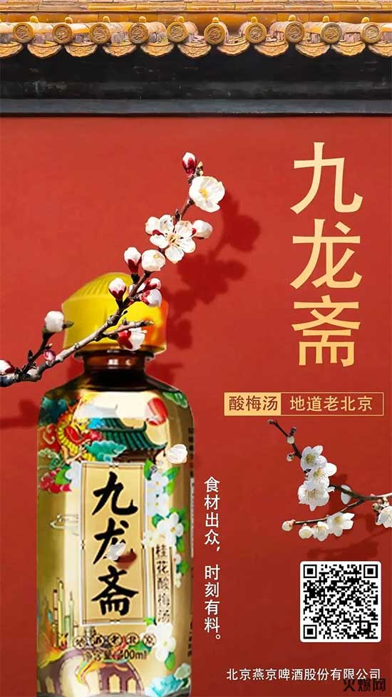 九龙斋酸梅汤